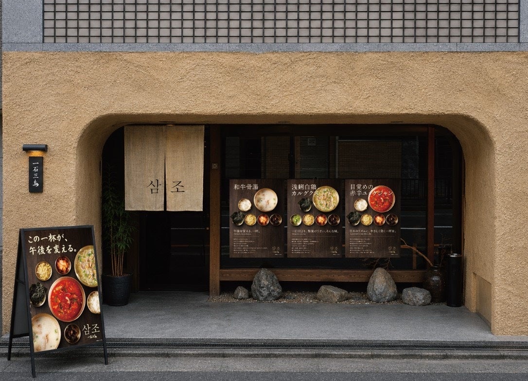 ¥1,300 Breakfast: Samjo Kyoto Opens with Wagyu Bone Soup
