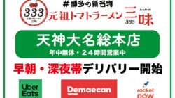 sanmi ganso tomato ramen delivery fukuoka 01