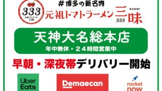 ¥480 Ganso Tomato Ramen Delivery Launches in Fukuoka