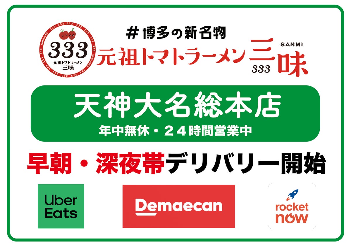 Shami (333) Tenjin Daimyo Sohonten (opened in 2015 / 24 hours)