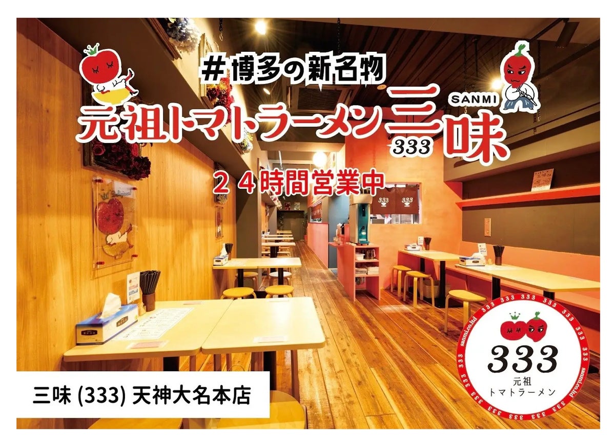 (1) Tenjin Daimyo Sohonten (opened in 2015 / 24 hours)