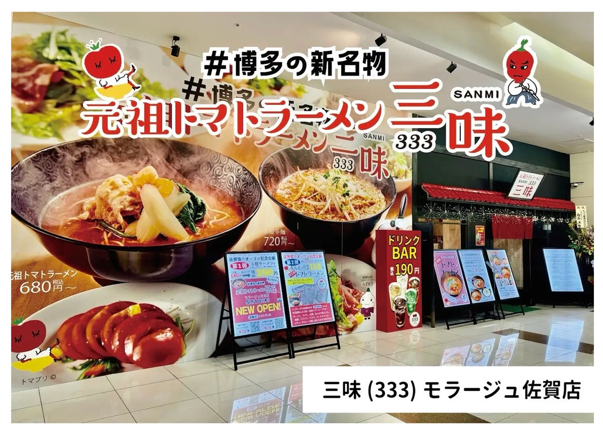 (7) Morage Saga Store (opening in 2025 / 10:00-22:00)