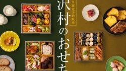 sawamura seasonal 30 item osechi karuizawa 01