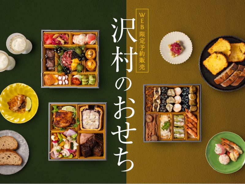 Bakery & Restaurant Sawamura's 'Sawamura Osechi 2027'