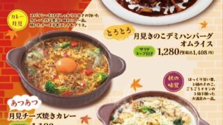 Seasonal Autumn Delights at Omuraisutei Japan