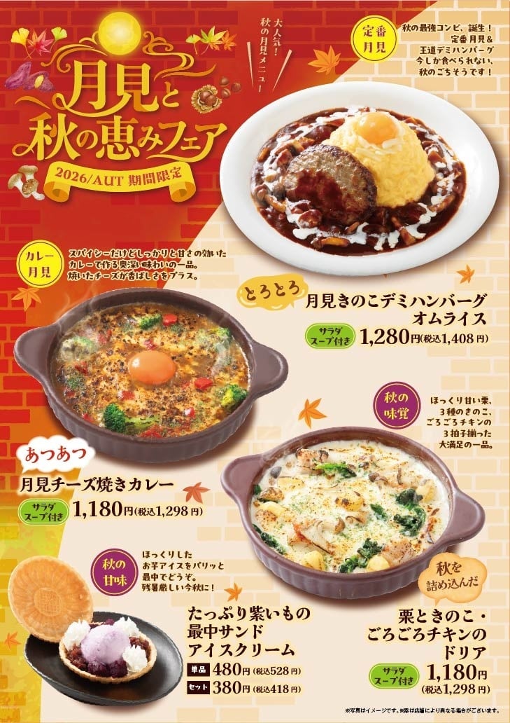 Seasonal Autumn Delights at Omuraisutei Japan