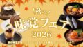 seasonal gourmet fair hakata riverain mall fukuoka 01