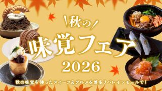 Seasonal Gourmet Fair at Hakata Riverain Mall in Fukuoka