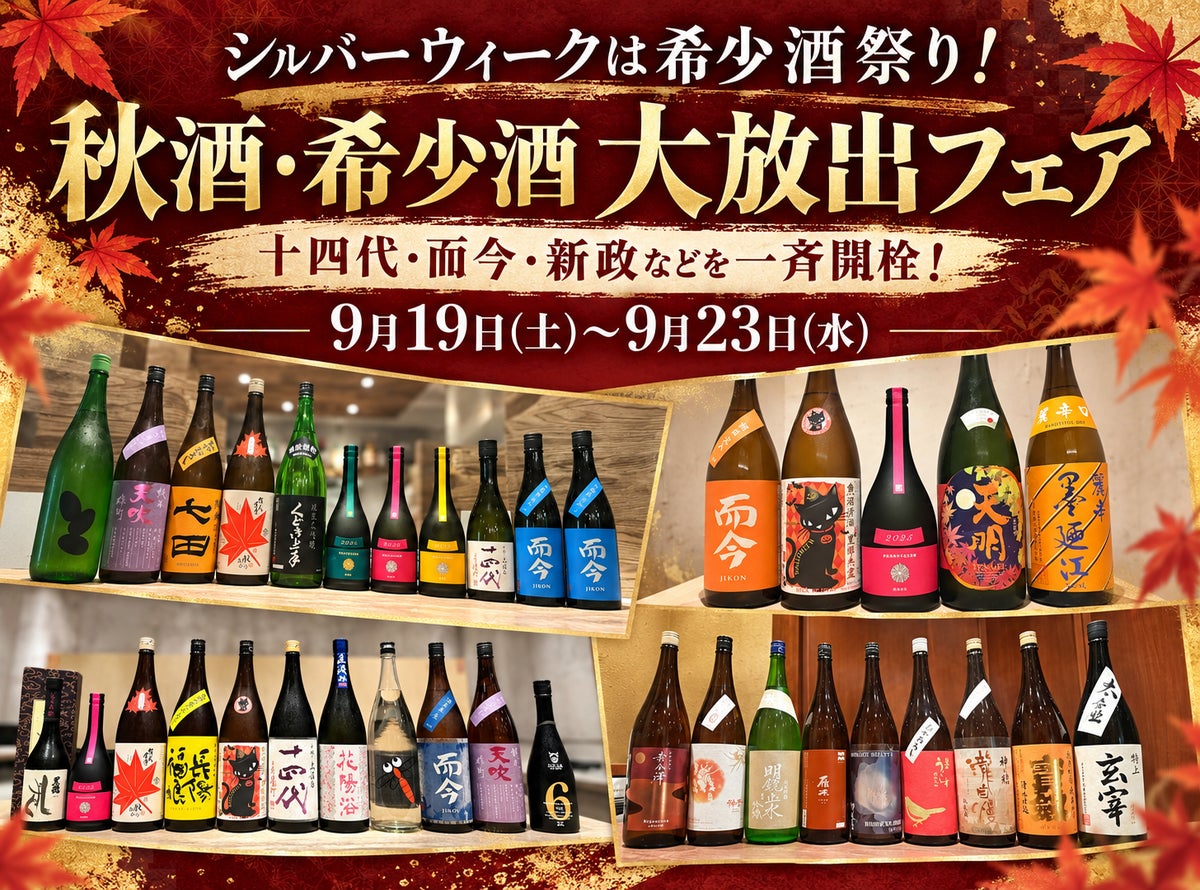 Seasonal Rare-Sake Fair at Sake Genka Sakagura in Tokyo