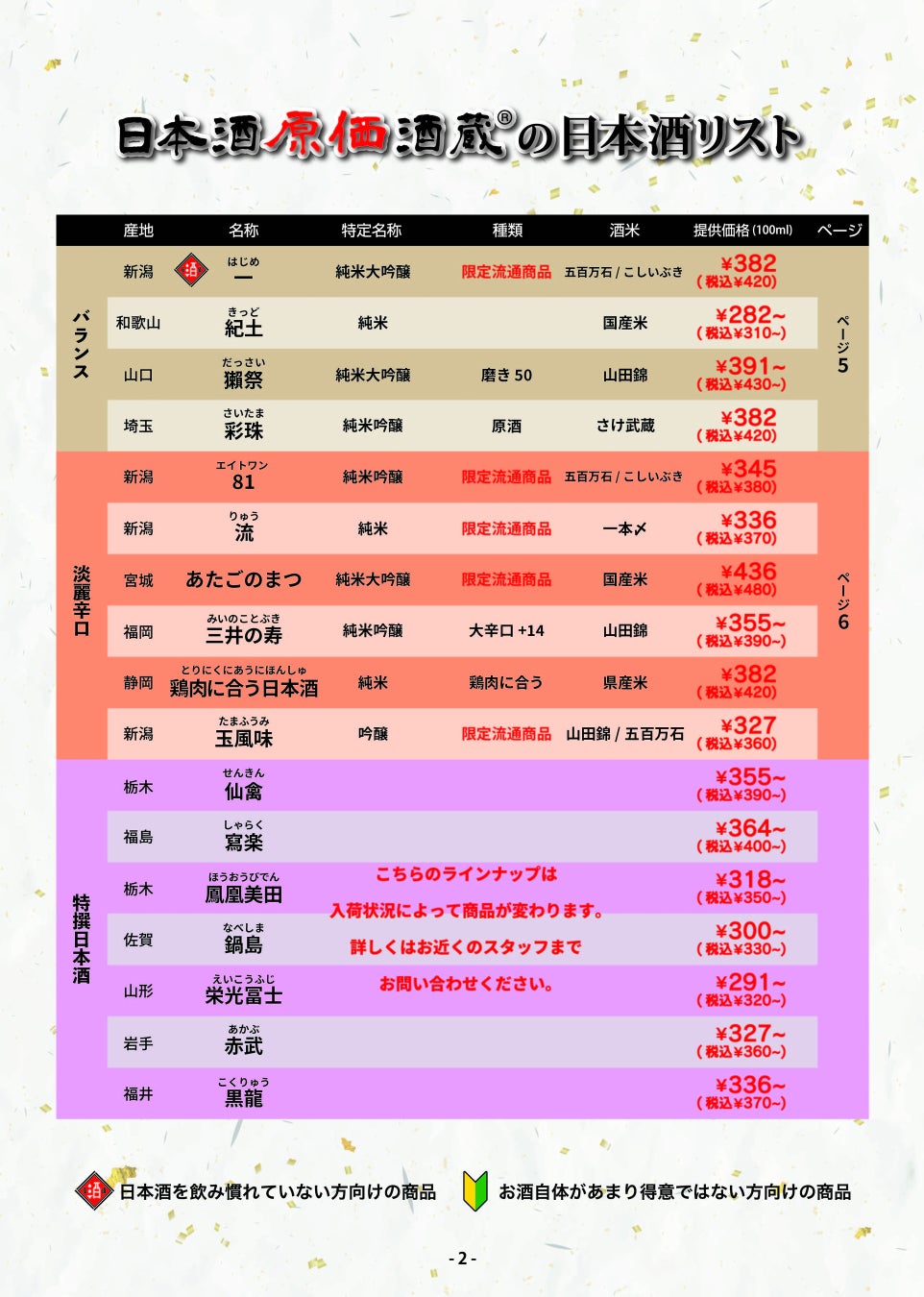 Seasonal Rare-Sake Fair at Sake Genka Sakagura in Tokyo