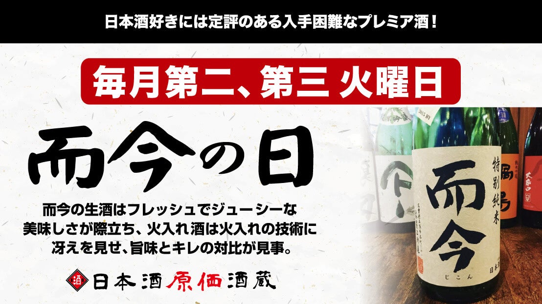 Seasonal Rare-Sake Fair at Sake Genka Sakagura in Tokyo