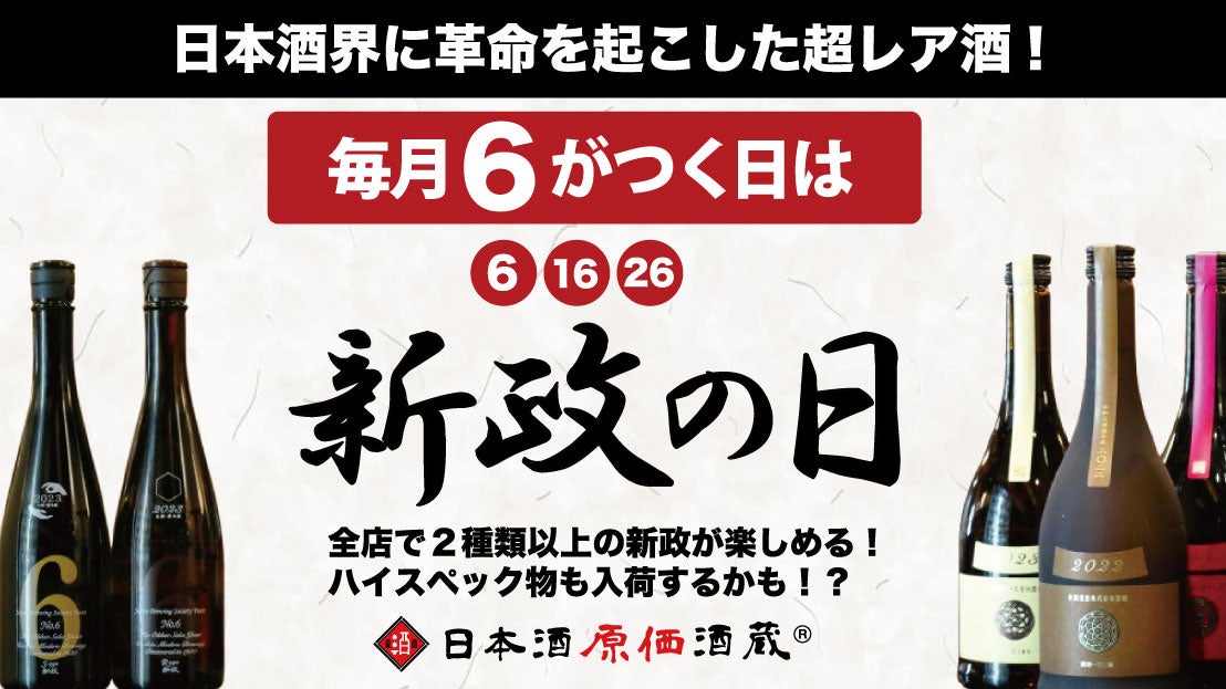 Seasonal Rare-Sake Fair at Sake Genka Sakagura in Tokyo
