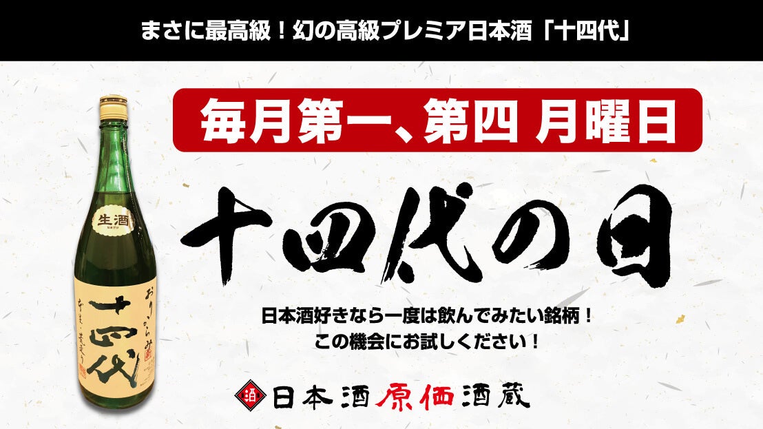 Seasonal Rare-Sake Fair at Sake Genka Sakagura in Tokyo