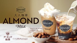 Seattle’s Best Coffee x Almond Effect Launch 2 New Drinks in Japan