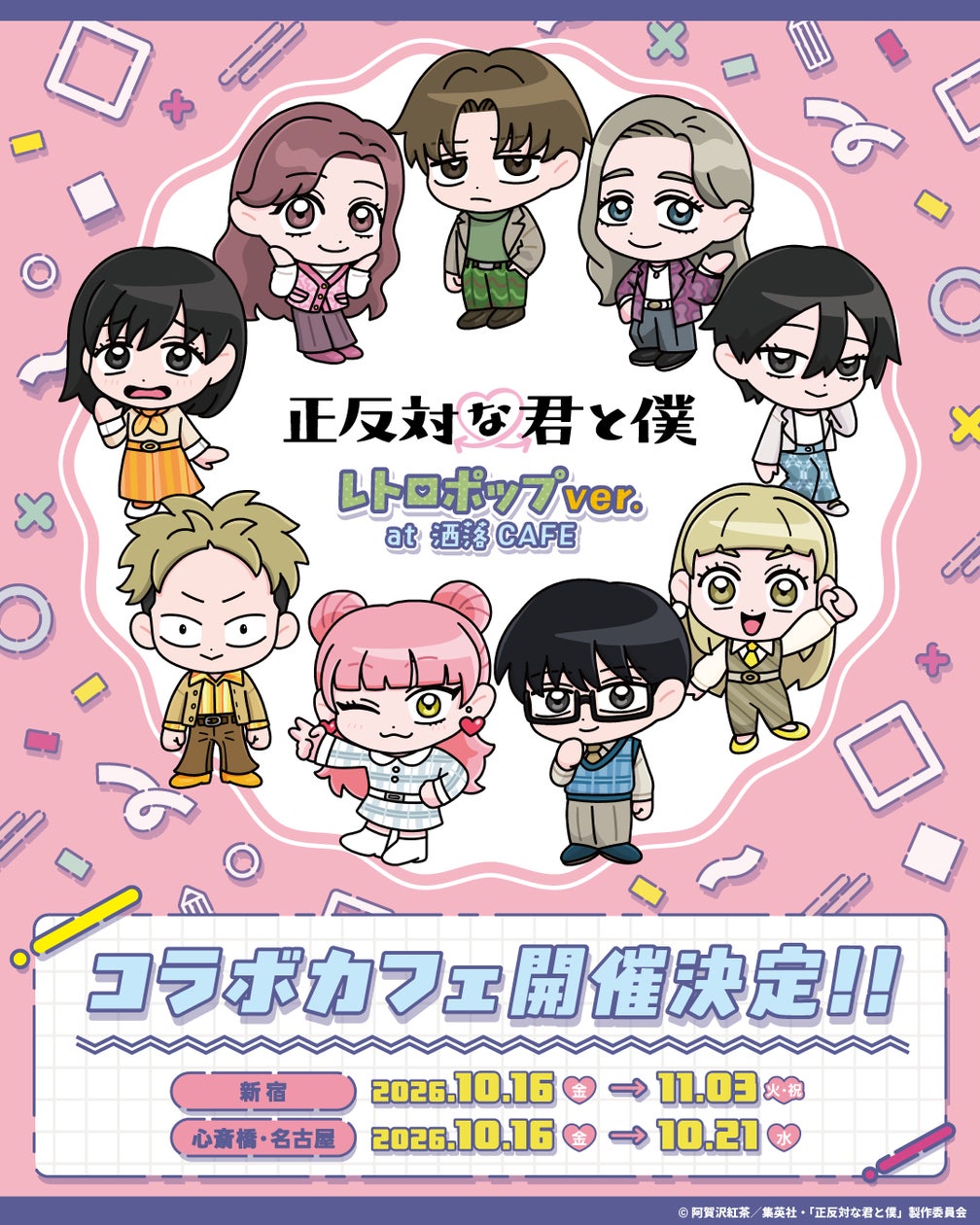 Anime Collab Cafe: 洒落CAFE x 正反対な君と僕 in Tokyo, Osaka and Nagoya