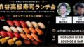 shibuya premium sushi lunch kobushi marketing tokyo 01