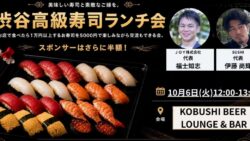 shibuya premium sushi lunch kobushi marketing tokyo 01