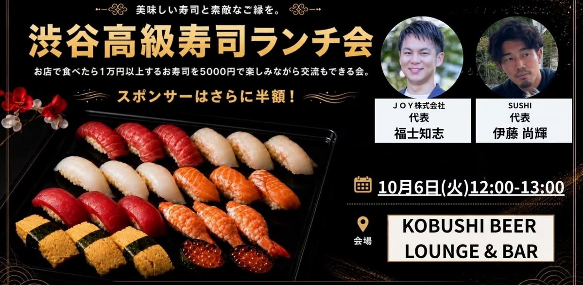 High-end Sushi Business Lunch in Shibuya on October 6th (Tue) from 12:00, enjoy sushi by top chefs for ¥5,000 (tax included)