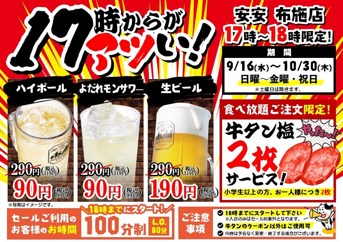 10-Dish Half-Price Sale at Shichirin Yakiniku An-An in Kansai