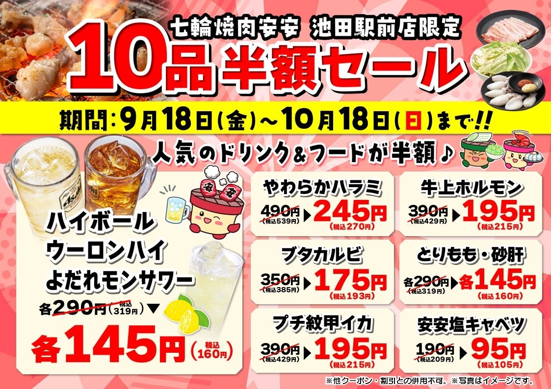 10-Dish Half-Price Sale at Shichirin Yakiniku An-An in Kansai