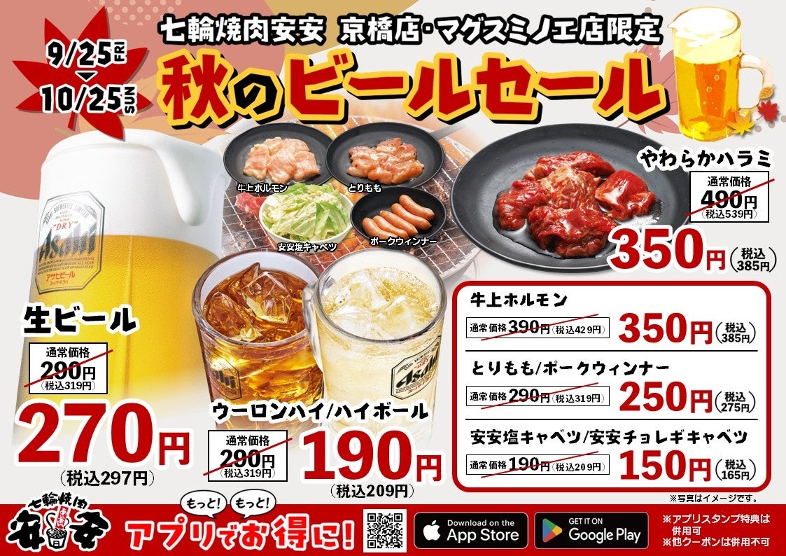 10-Dish Half-Price Sale at Shichirin Yakiniku An-An in Kansai