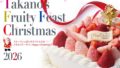 shinjuku takano christmas cakes 2026 01