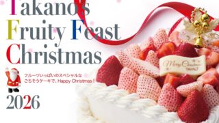 From ¥9,720: Shinjuku Takano Christmas Cakes in Shinjuku, Tokyo