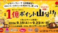 skylark 100 million points gusto 16 brands japan 01