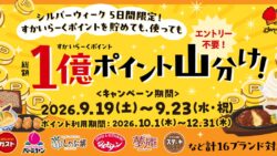 skylark 100 million points gusto 16 brands japan 01