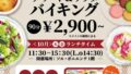 sol poniente main choice buffet yamaguchi october 2026 01