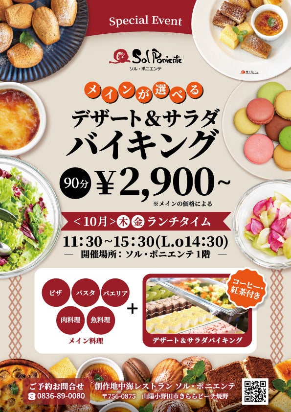 From ¥2,900: Sol Poniente’s Main-Choice Buffet in Yamaguchi