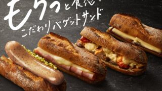 Starbucks Debuts 4 Baguette Sandwiches Across Japan Sept. 30