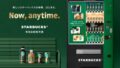 starbucks dedicated vending machines japan 01