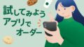 starbucks japan app provisional membership paypay 01