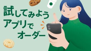 Starbucks Japan Launches App Provisional Membership With PayPay September 9