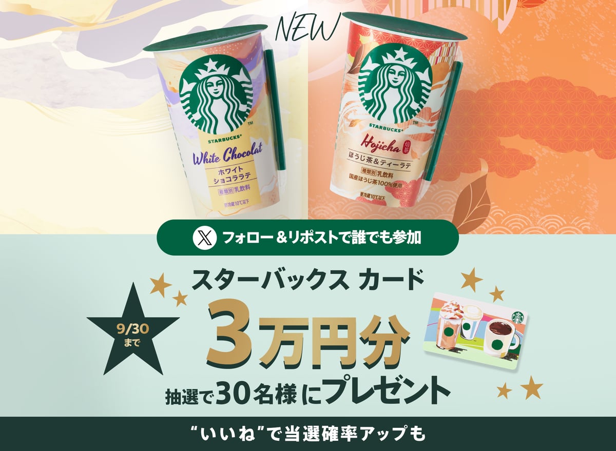 Starbucks Debuts White Chocolate and Hojicha Tea Lattes in Japan