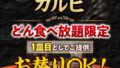 steak don all you can eat tsukimi karubi september 2026 01