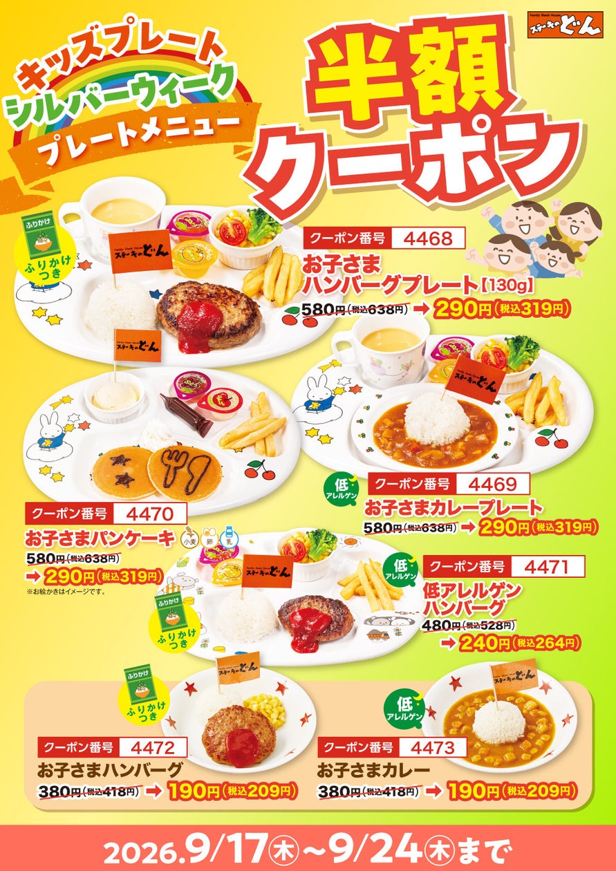 Half-Price Kids’ Menus at Steak no Don in Japan — 6 Items