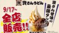 sukesan udon botamochi soft new udon menu september 2026 01