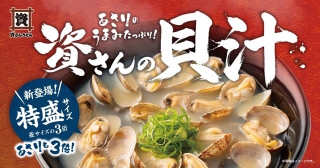 ¥530 Clam Soup Debuts at Sukesan Udon in Kitakyushu, Japan