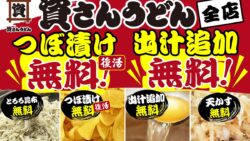 sukesan udon free tsubozuke pickles dashi fukuoka 01