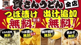 Free Tsubozuke Pickles and Dashi Return at Sukesan Udon in Fukuoka