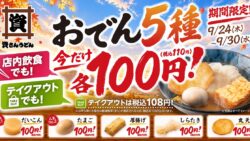 sukesan udon oden 100 yen fukuoka september 2026 01