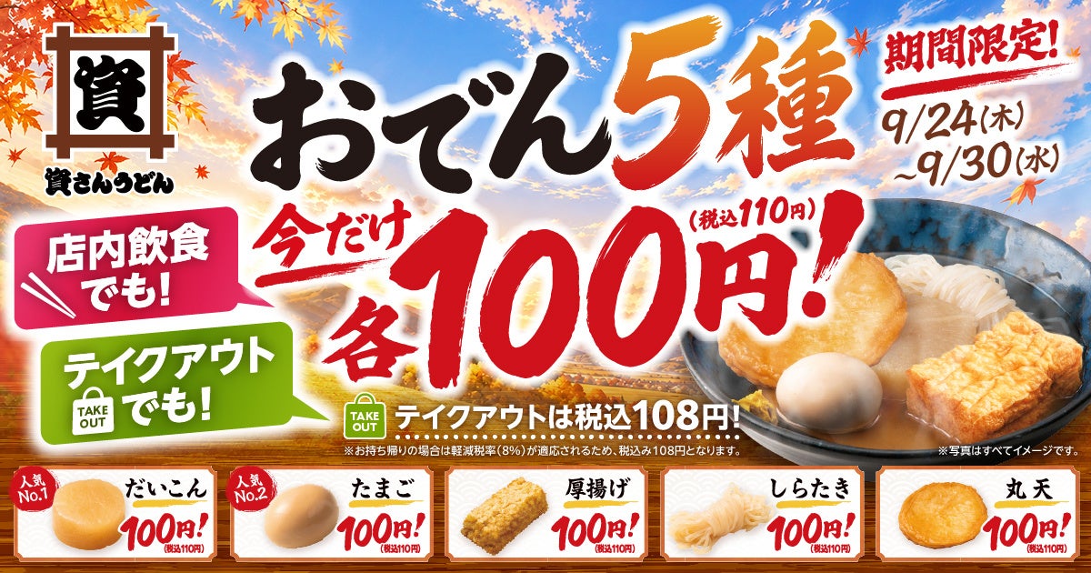 ¥100 Oden Deal at Sukesan Udon in Fukuoka and Japan — September 24–30 September 24
