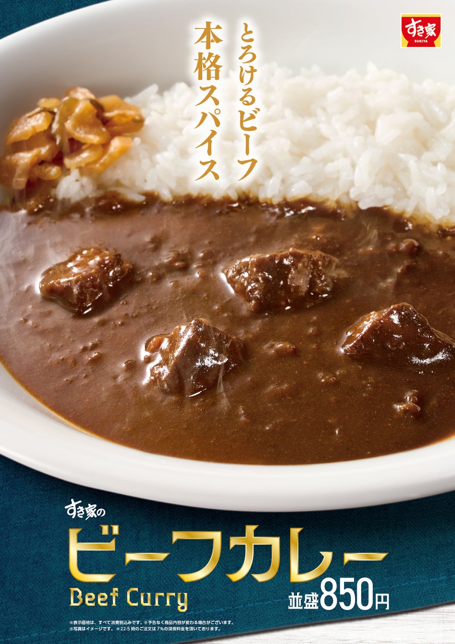 ¥850 Beef Curry: Sukiya Brings European-Style Curry to Japan
