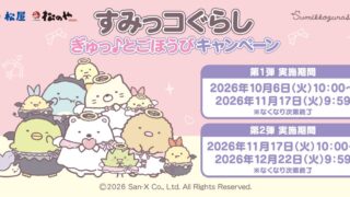 Sumikko Gurashi x Matsuya, Matsunoya Collab: 6 Keychain Designs in Japan From Oct 6