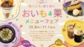 sunshine city sweet potato chestnut fair ikebukuro 01