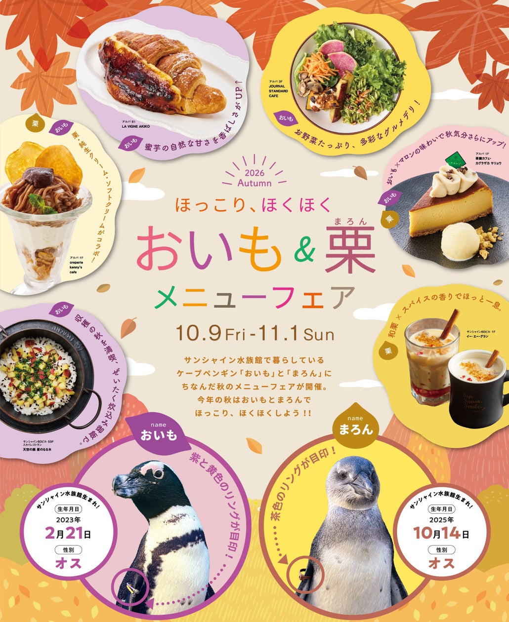 From ¥400: Sunshine City’s Sweet Potato & Chestnut Fair in Ikebukuro