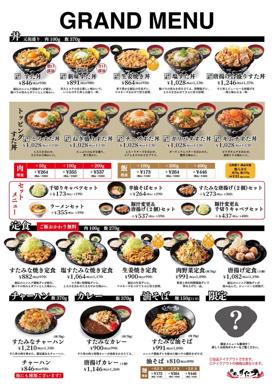 ¥930 Sutadonya Fried Rice Becomes a Japan-Wide Staple From Oct 1