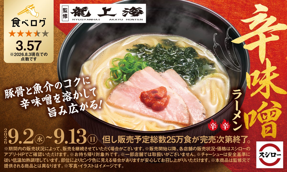 Tabelog x Sushiro Collab: Ryushanhai Spicy Miso Ramen Across Japan